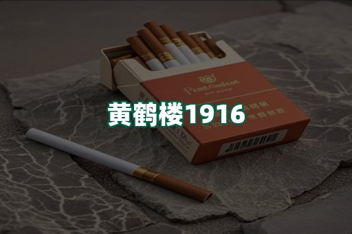 黄鹤楼